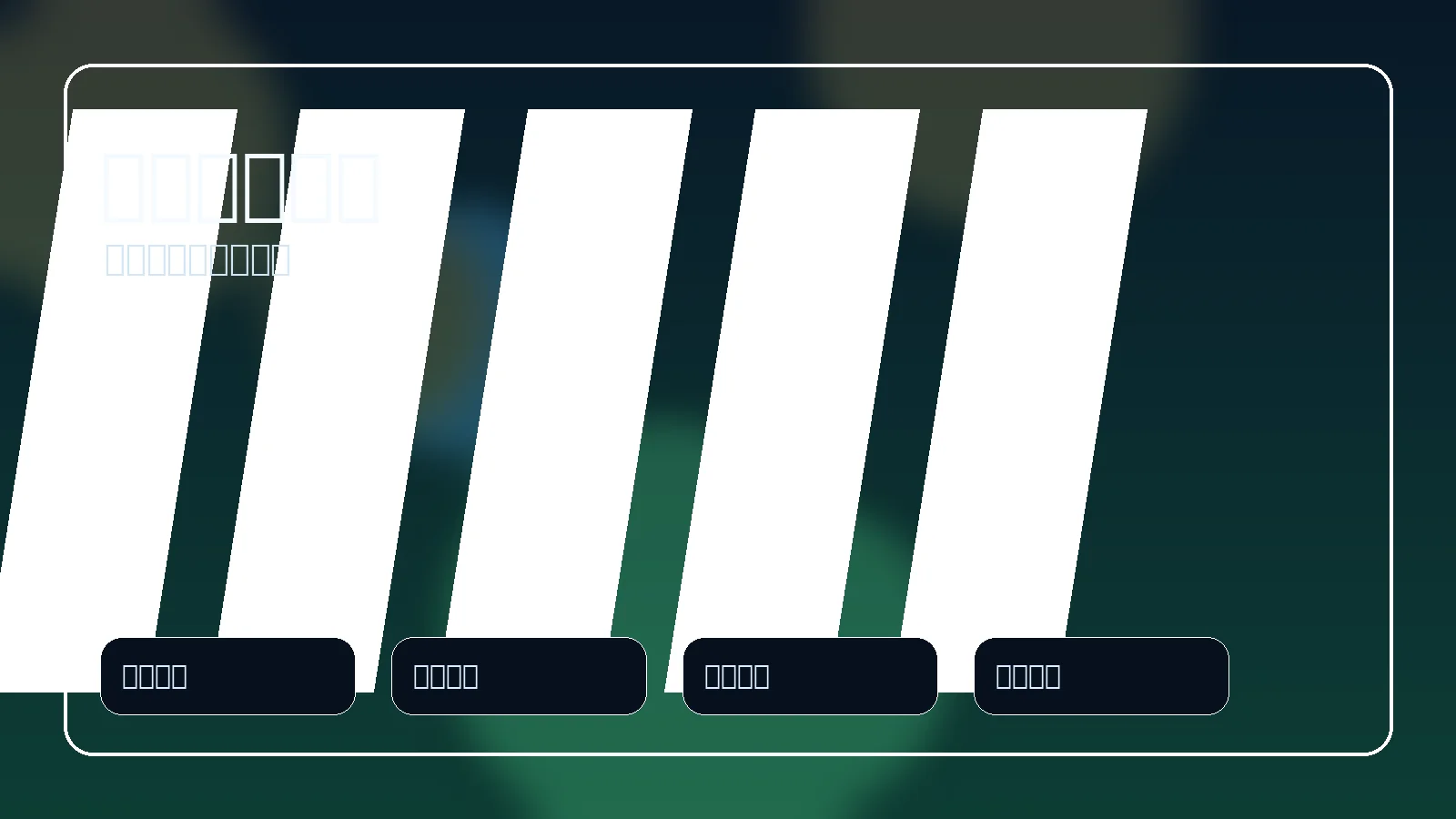 实时比分中心数据分析展示图